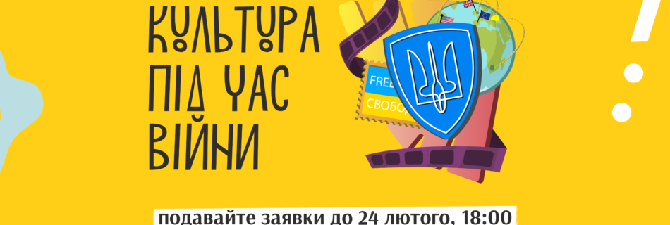 Початок грантового сезону 2026 та наші плани